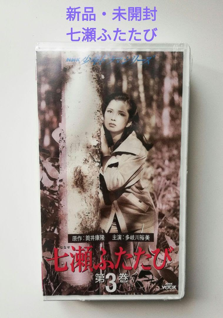 七瀬ふたたび　VHS Amazon.co.jp: 七瀬ふたたび「涅槃(ねはん)原則」 [VHS] : 渡辺